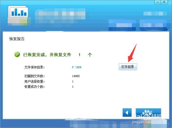 误删桌面文件怎么恢复