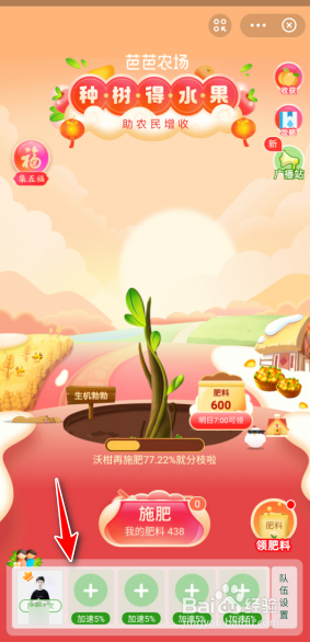 支付宝芭芭农场怎么合种