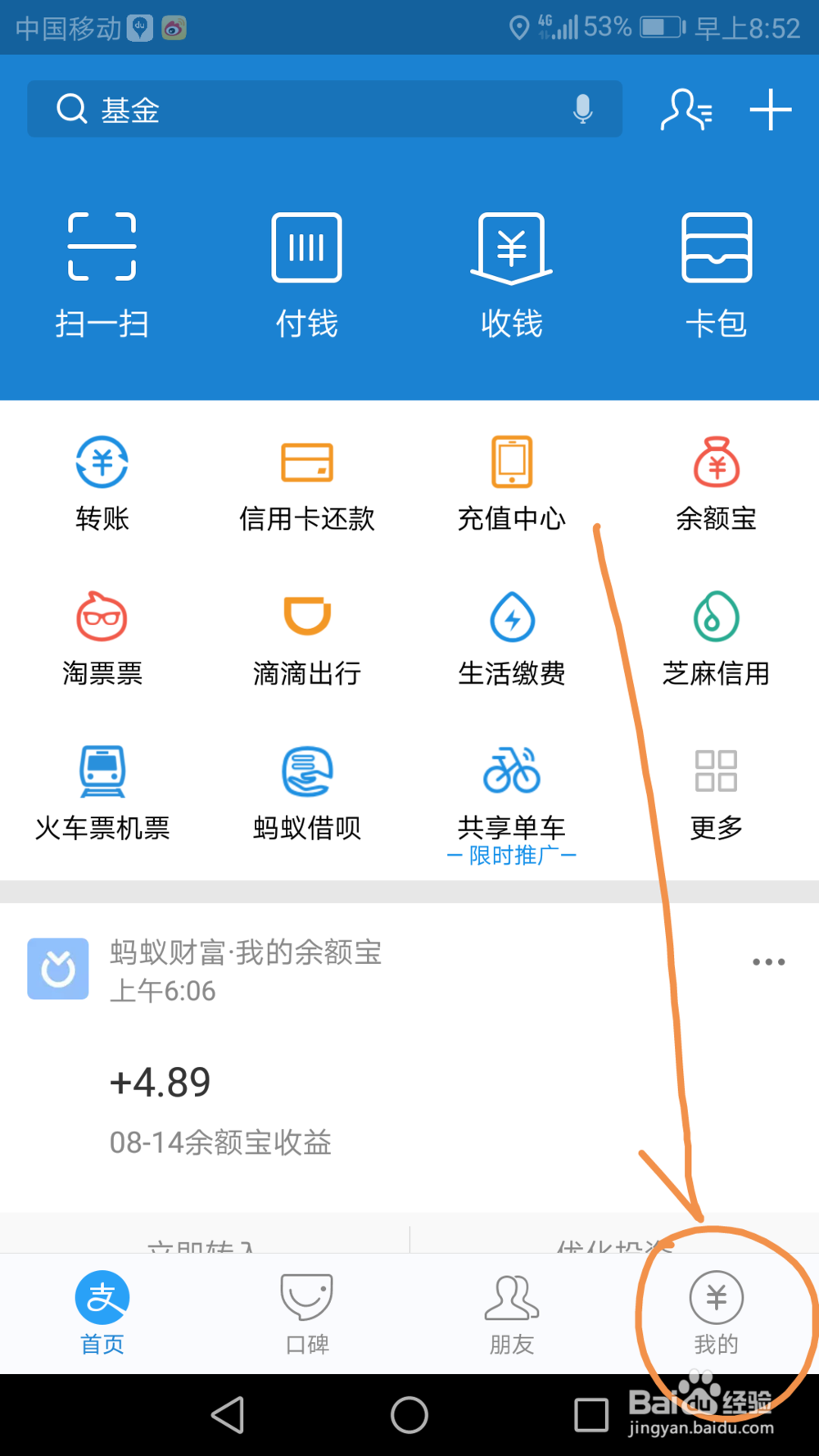 手机支付宝余额宝如何快速提现到银行卡