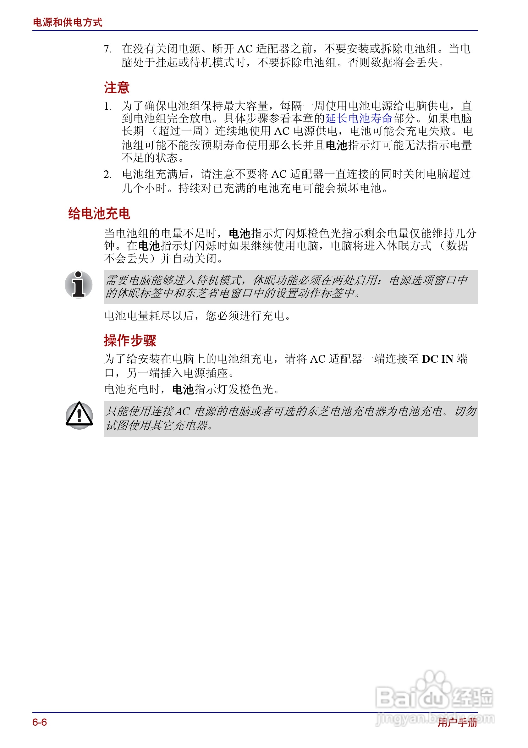 东芝Portege R150笔记本电脑使用说明书:[8]