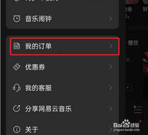 网易云音乐如何添加收货地址?