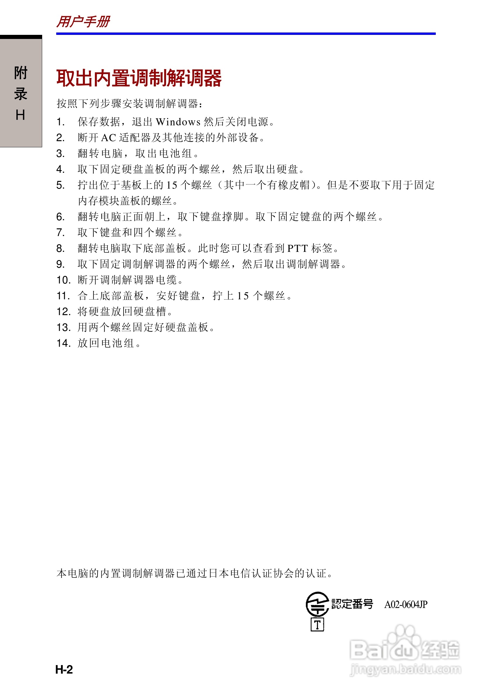 东芝Portege R100笔记本电脑使用说明书:[16]