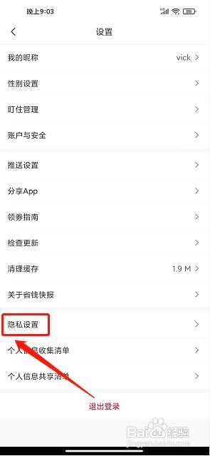 省钱快报app如何关闭个性化推荐
