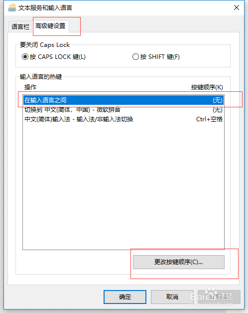 win10 eng输入法总是出现怎么办