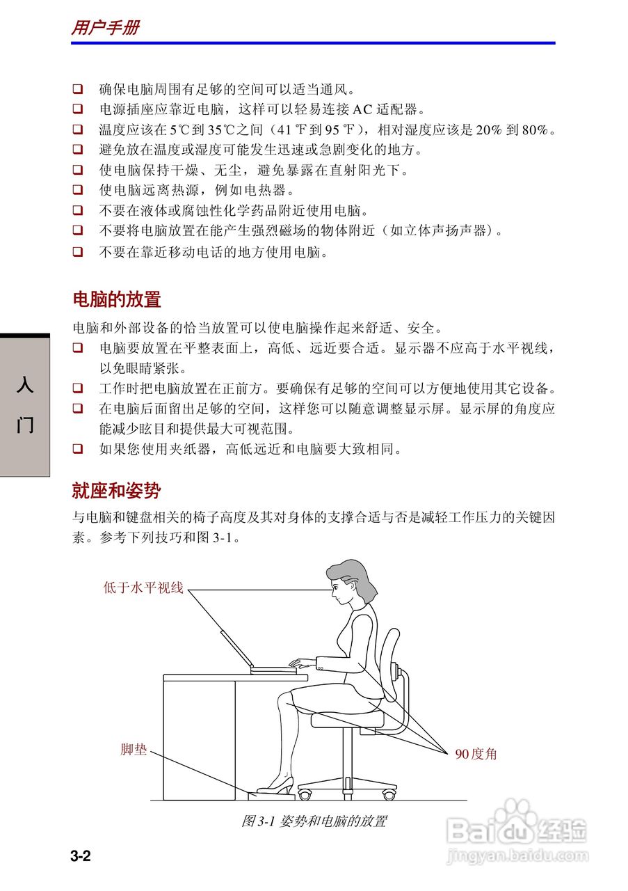 东芝Portege 3500笔记本电脑使用说明书:[5]