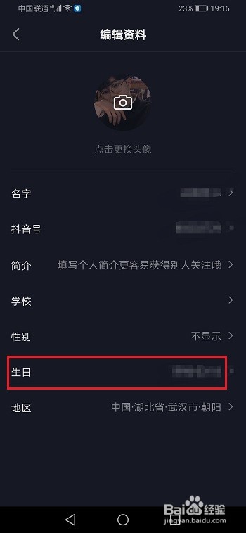 抖音怎么不显示年龄