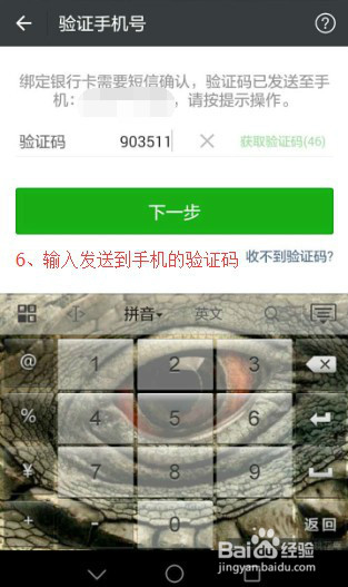 微信绑定银行卡 v6.5.4