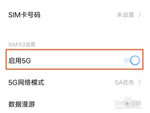 vivox70怎么启用5G网络