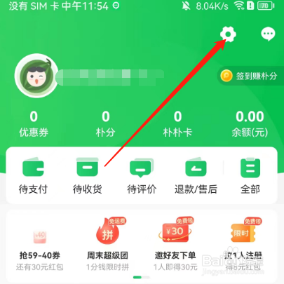 安卓版朴朴超市如何关闭位置提醒