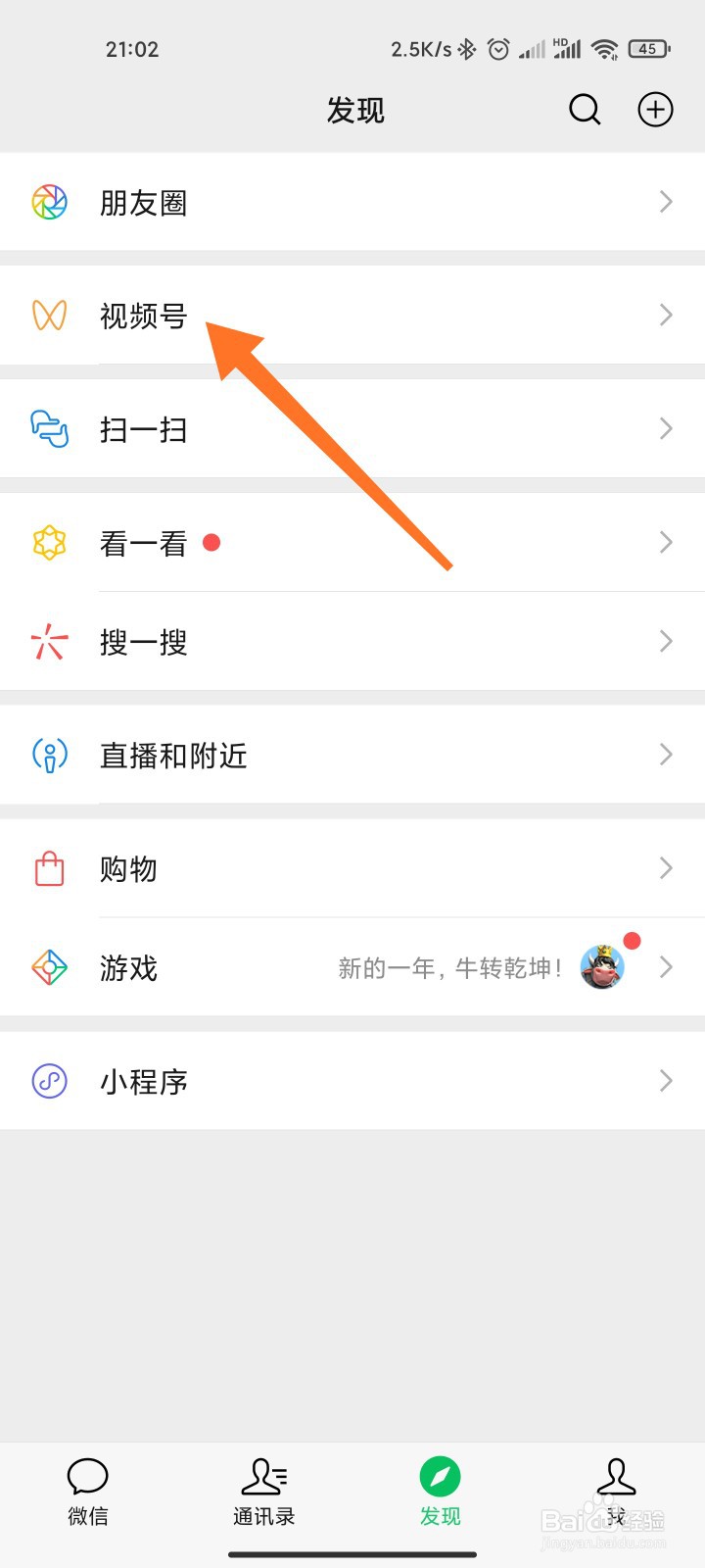 视频号中怎么设置好友看不到我点赞了他的视频