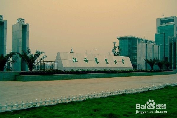 江西省本科高校报考指南