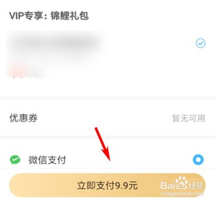 作业帮开通VIP的方法介绍