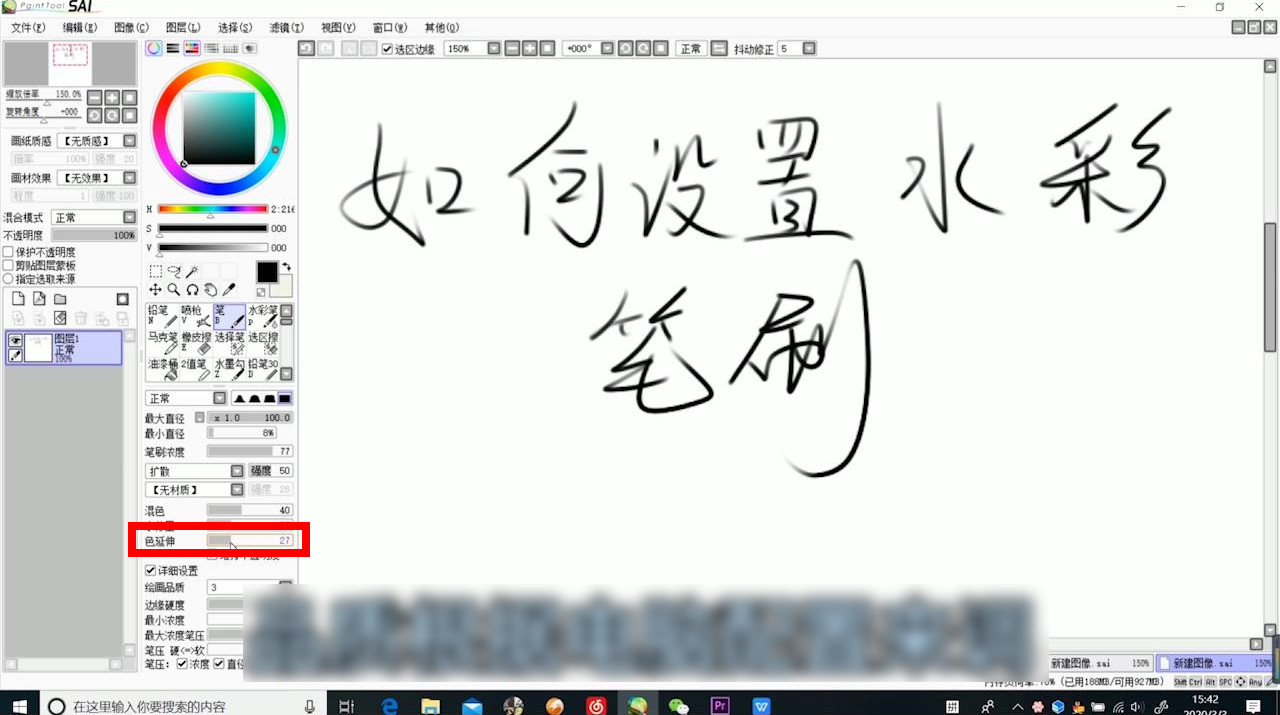 SAI如何设置水彩笔?
