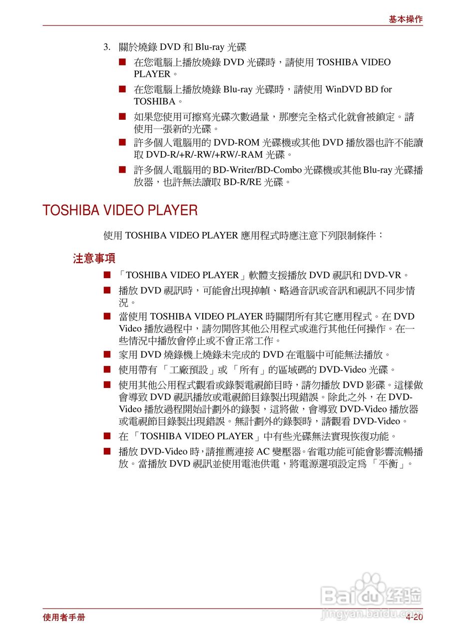 东芝Satellite Pro L700笔记本电脑使用说明书:[10]