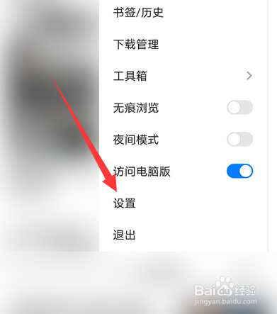 华为手机浏览器退出时关闭所有窗口怎么设置