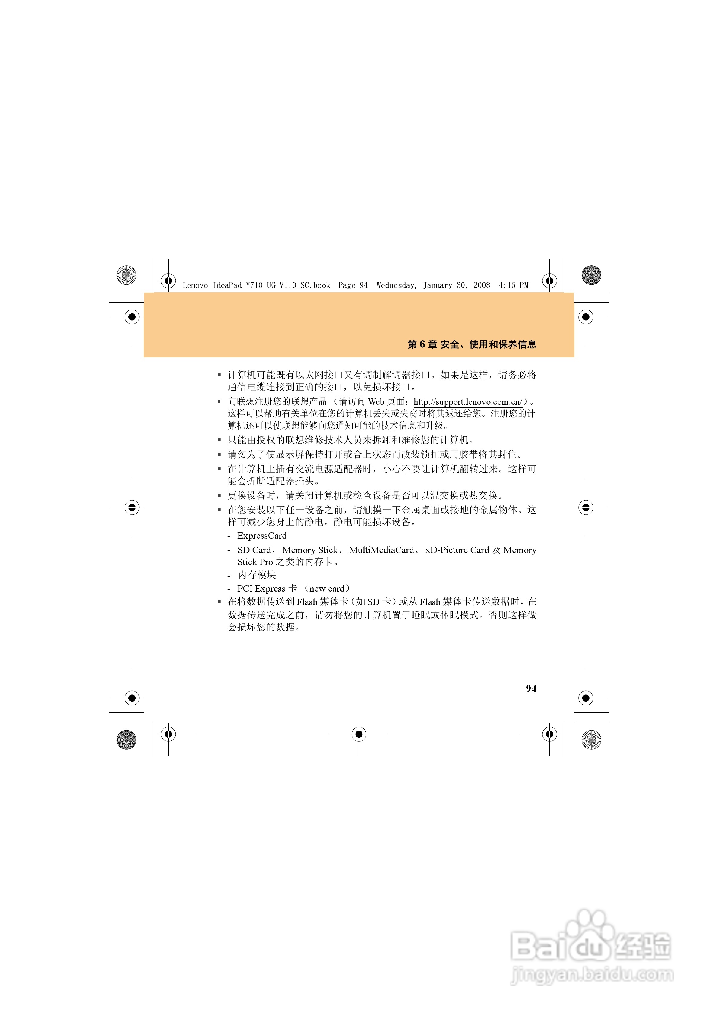 联想IdeaPad Y710笔记本电脑使用说明书:[12]