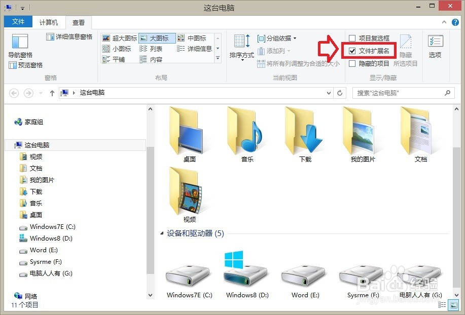 Windows 8.1 操作系统删除图片文件夹