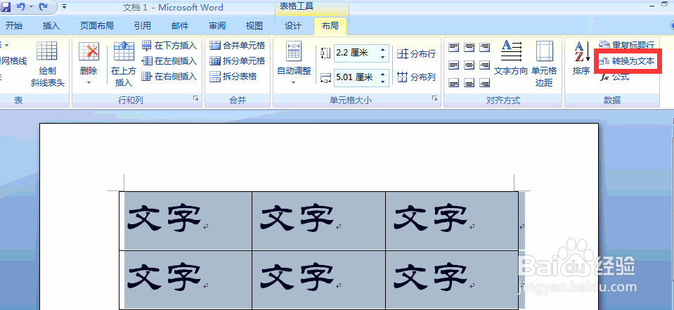 Word怎样对文字与表格的转换
