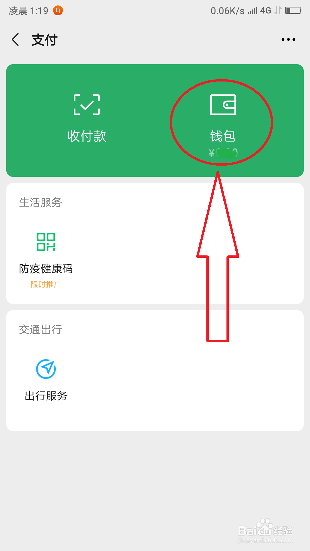 怎么关闭微信的零钱通