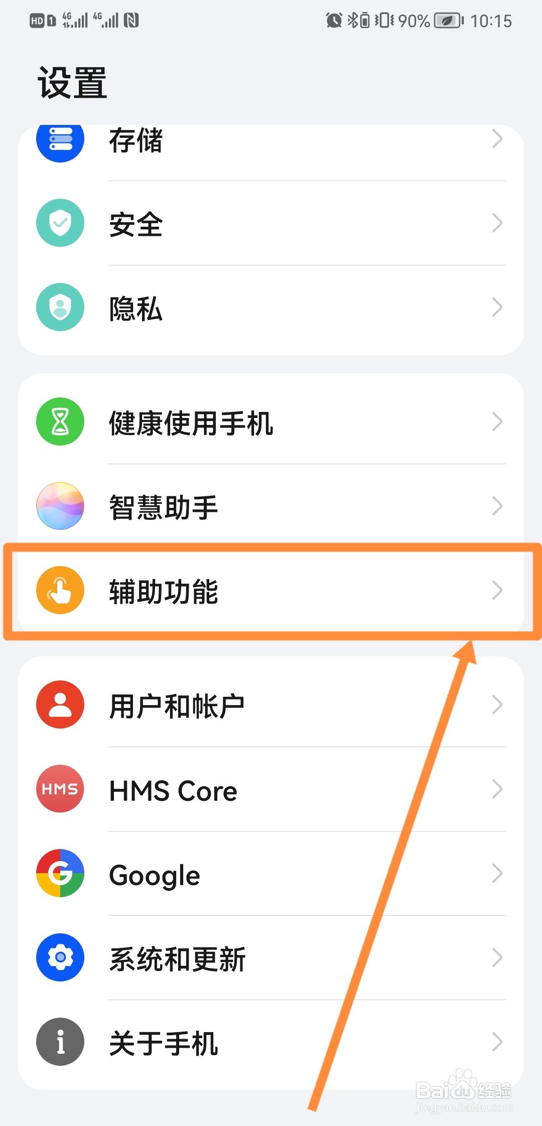 鸿蒙系统怎么关闭盲人模式