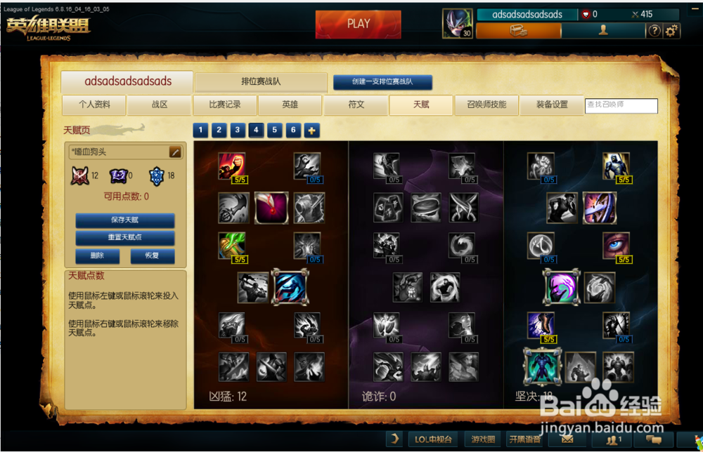 6.7版本诺手天赋符文怎么配