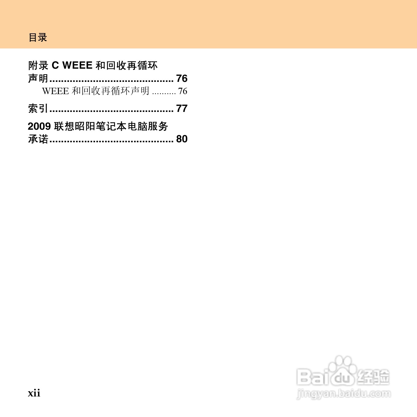 联想昭阳 E43笔记本电脑使用说明书:[2]