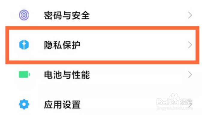 小米10定位去哪设置