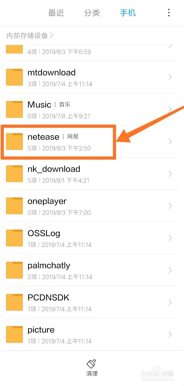 安卓手机网易云音乐下载的歌曲存放在哪里