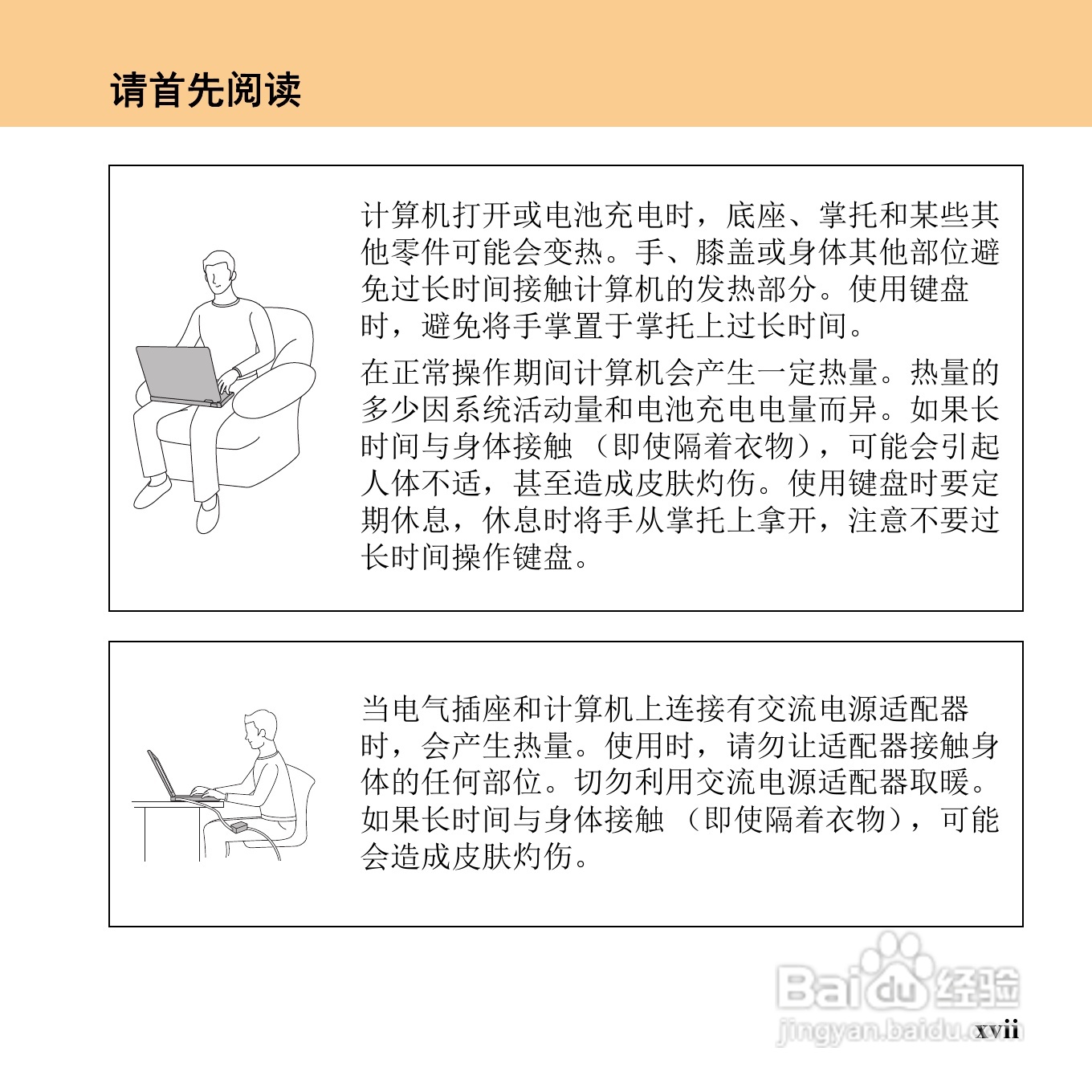 联想昭阳K12笔记本电脑使用说明书:[2]