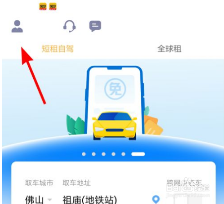 神州租车如何取消订单