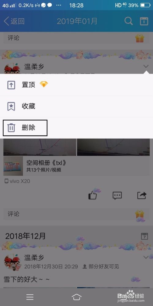 手机qq上传照片后怎么删除动态且不删除照片？