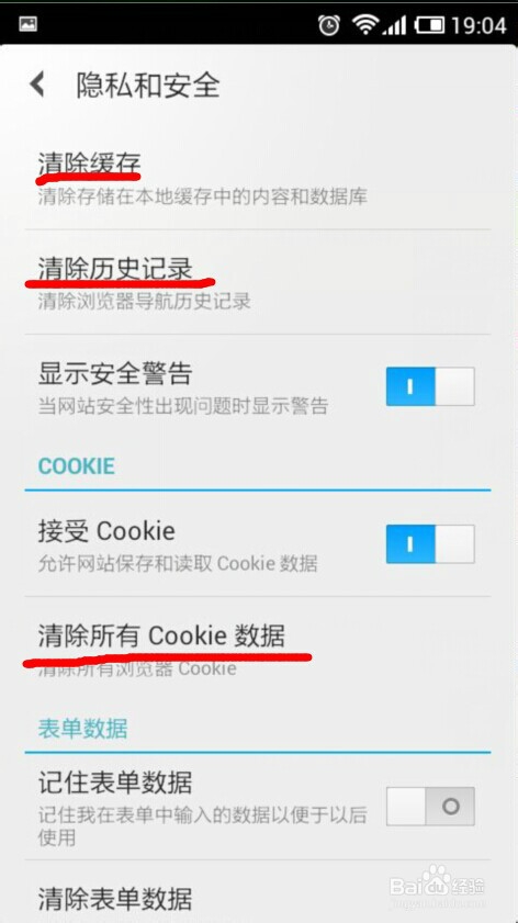 如何删除手机百度搜索记录