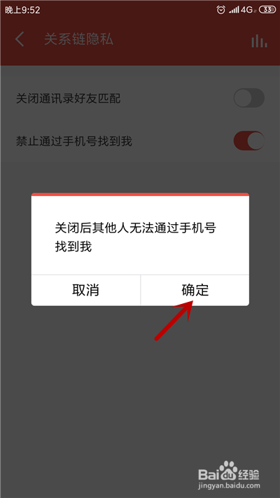 全民k歌怎麼不讓別人通過手機號找到我