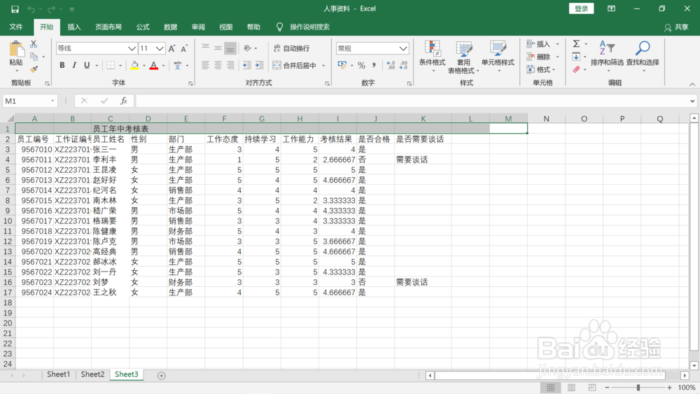 excel快速准确选择大区域单元格的三种方法