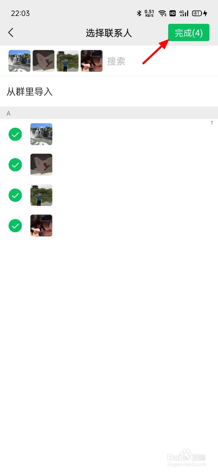 微信好友怎样分类