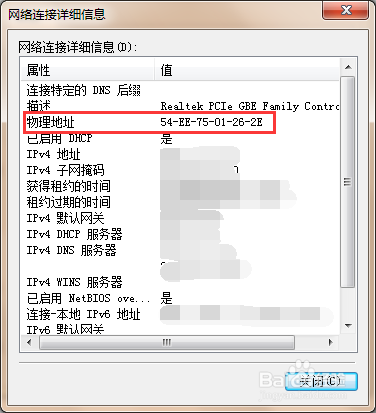 如何查看电脑的MAC地址 电脑MAC地址怎么查看
