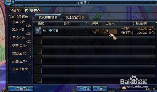 DNF怎么拍卖装备