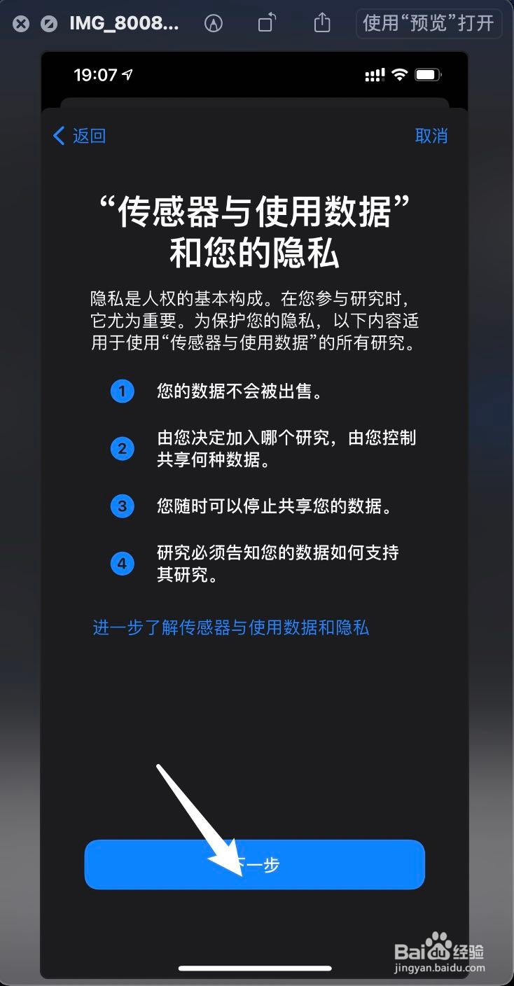 iPhone 12 Pro Max怎么打开传感器与数据收集