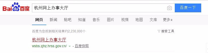如何办理杭州居住证