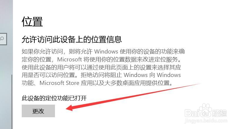 如何设置Windows位置信息#校园分享#