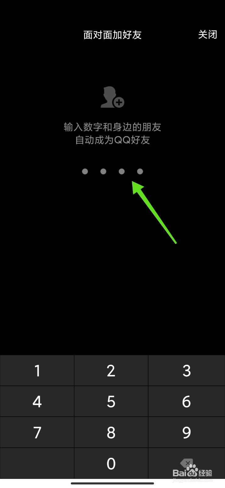 QQ怎么面对面加好友