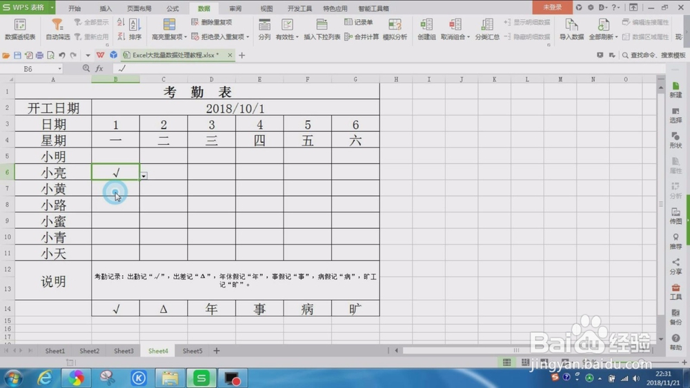 Excel如何快速制作下拉菜单选项?