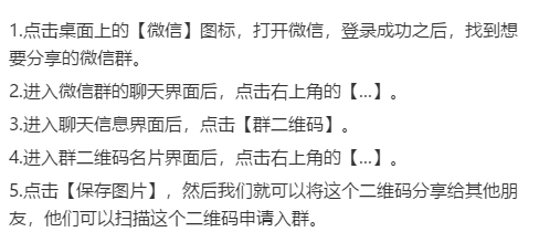 微信群的二維碼怎麼能保持有效期