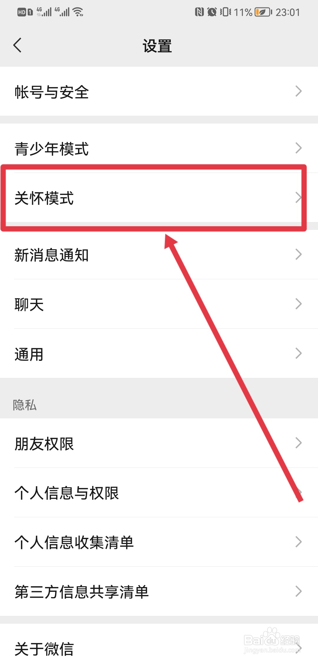 关怀模式没有朗读文字