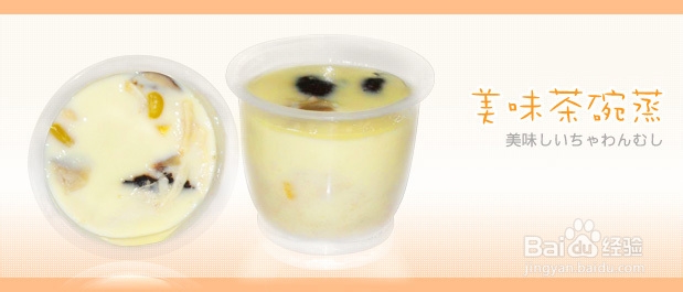 狗狗食谱之美味茶碗蒸