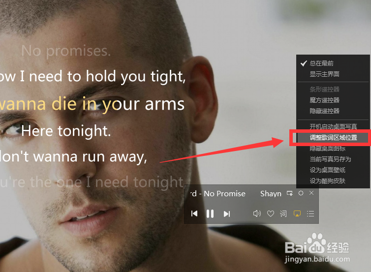 酷狗歌词投放到桌面的小技巧