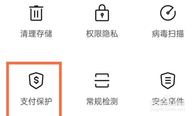 真我x7pro至尊版怎么设置安全支付