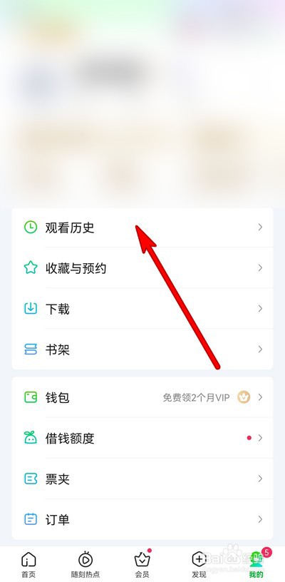 爱奇艺观看历史如何删除