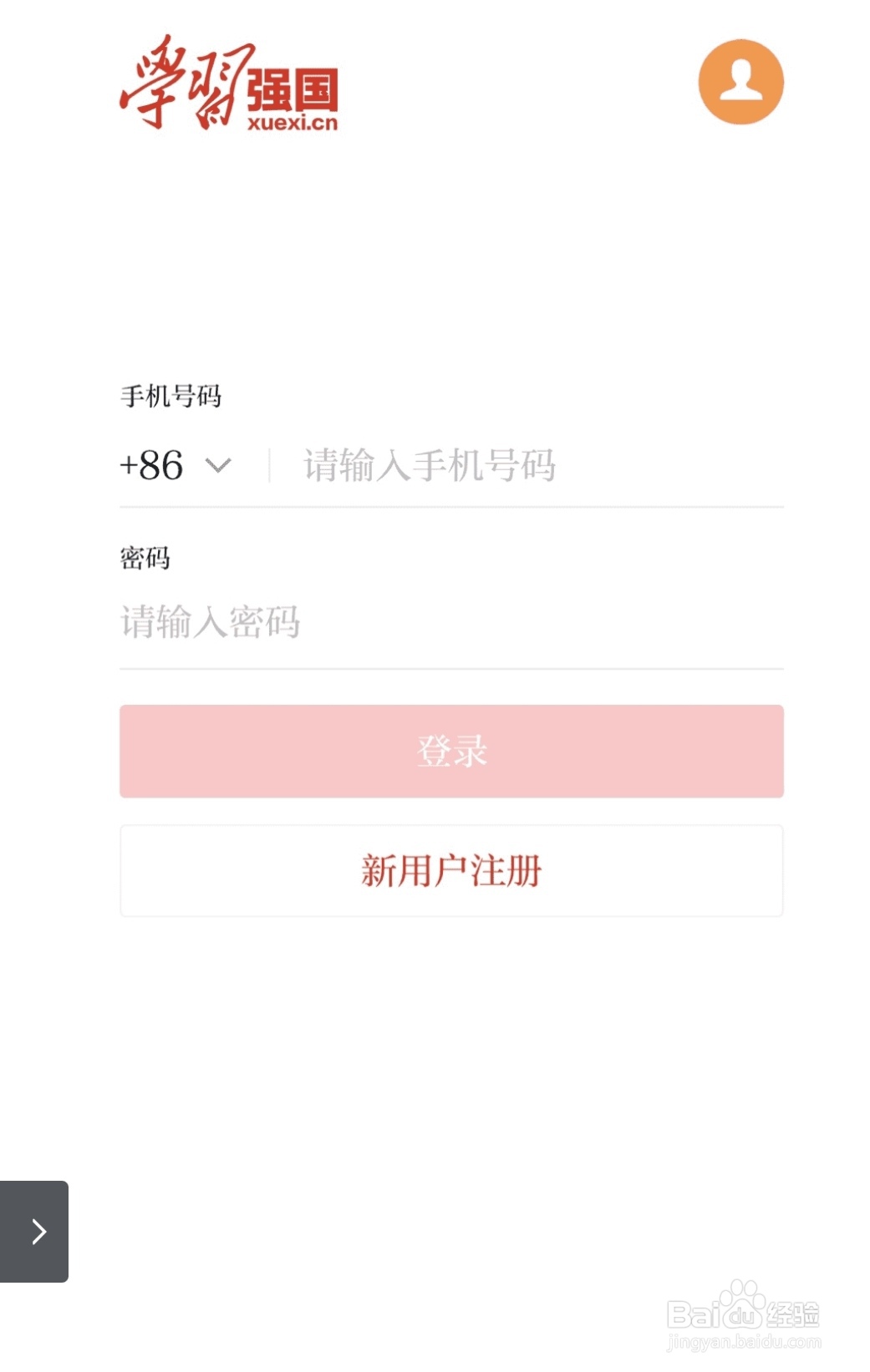怎么注册学习强国账号