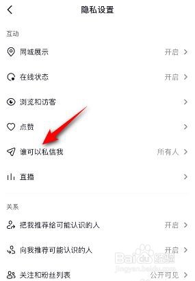 抖音私信如何关闭